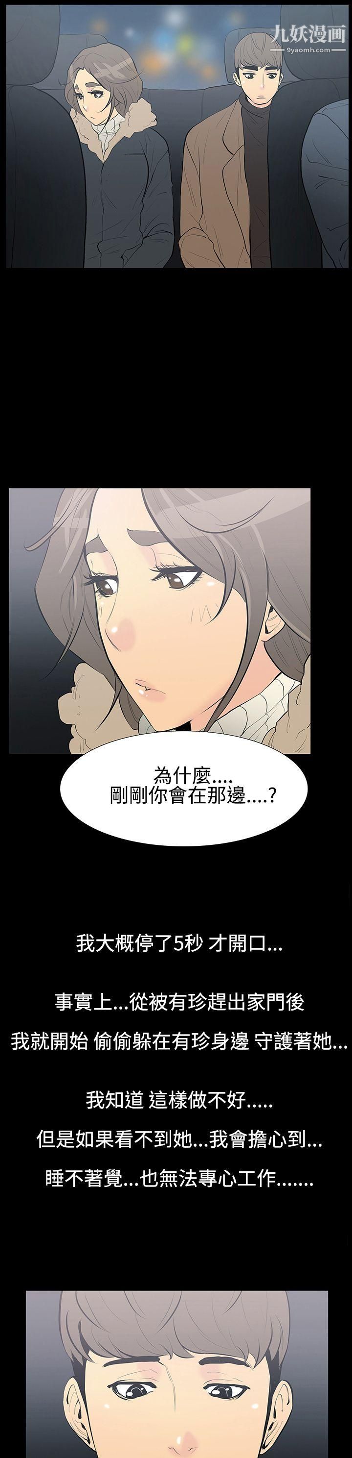 無法停止的甜蜜關係第9話-朋友的太太