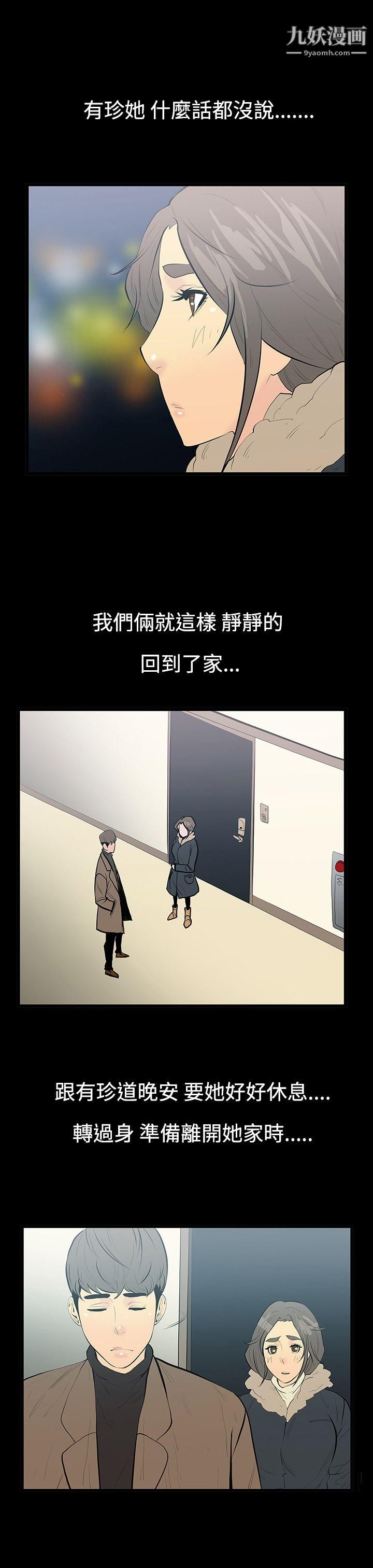 无法停止的甜蜜关係第9话-朋友的太太