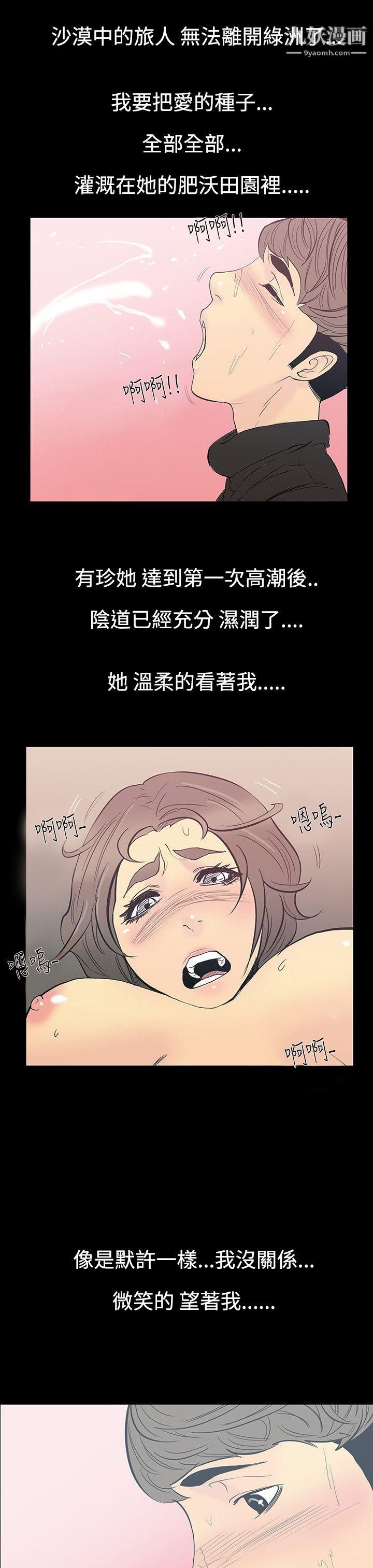 无法停止的甜蜜关係第11话-朋友的太太
