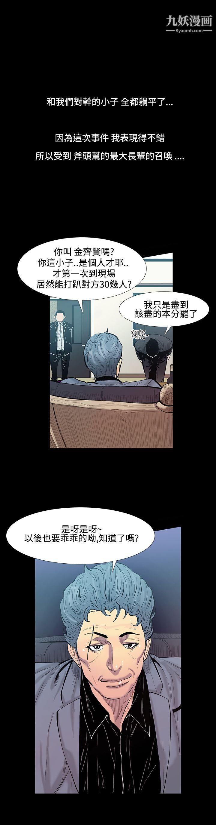 無法停止的甜蜜關係第13話-大哥的女人