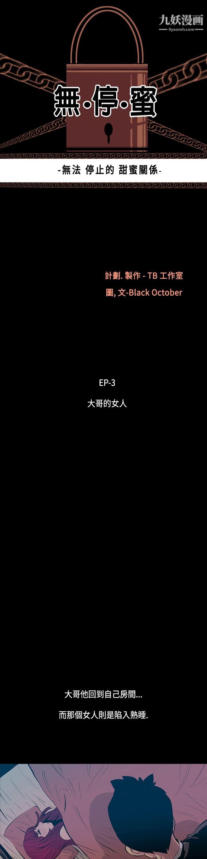 无法停止的甜蜜关係第15话-大哥的女人