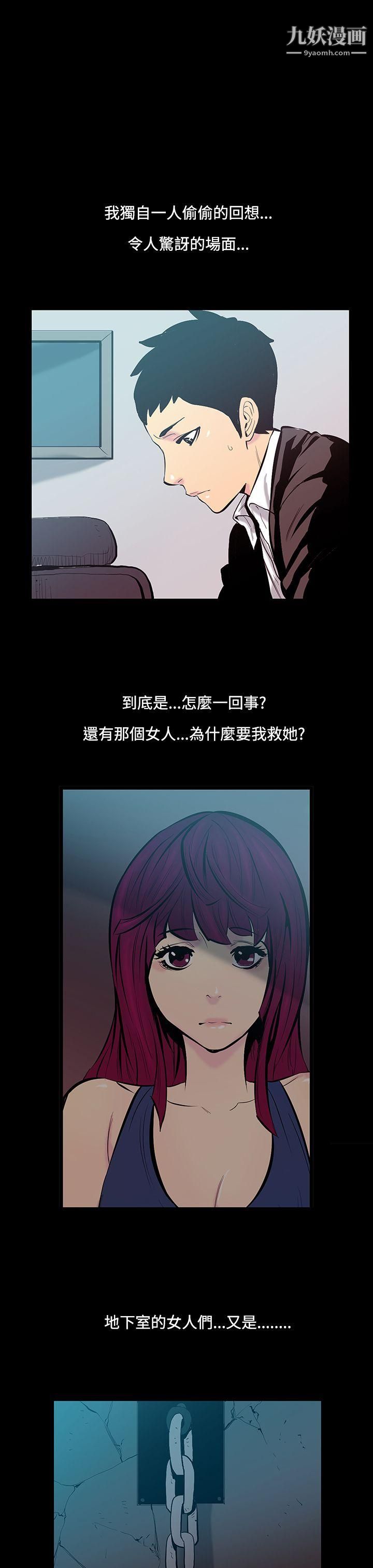 无法停止的甜蜜关係第16话-大哥的女人
