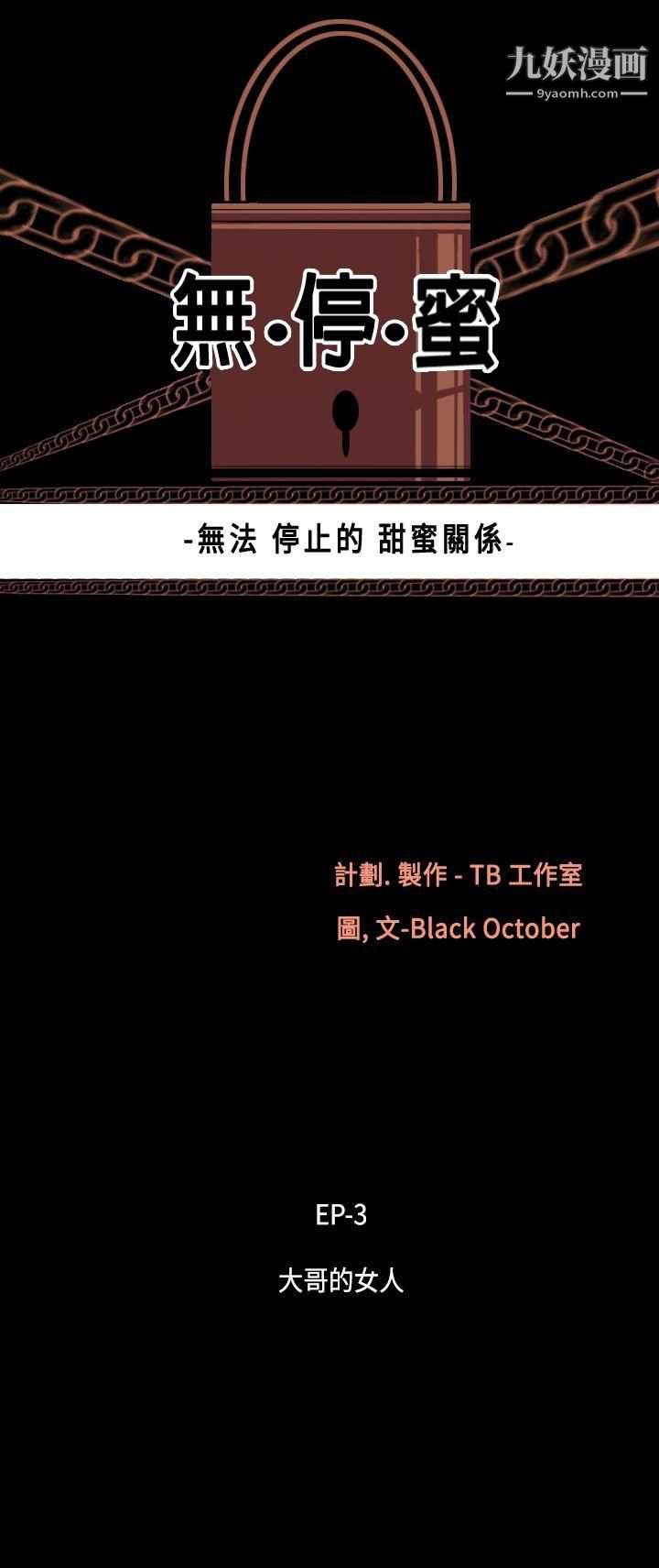 无法停止的甜蜜关係第17话-大哥的女人