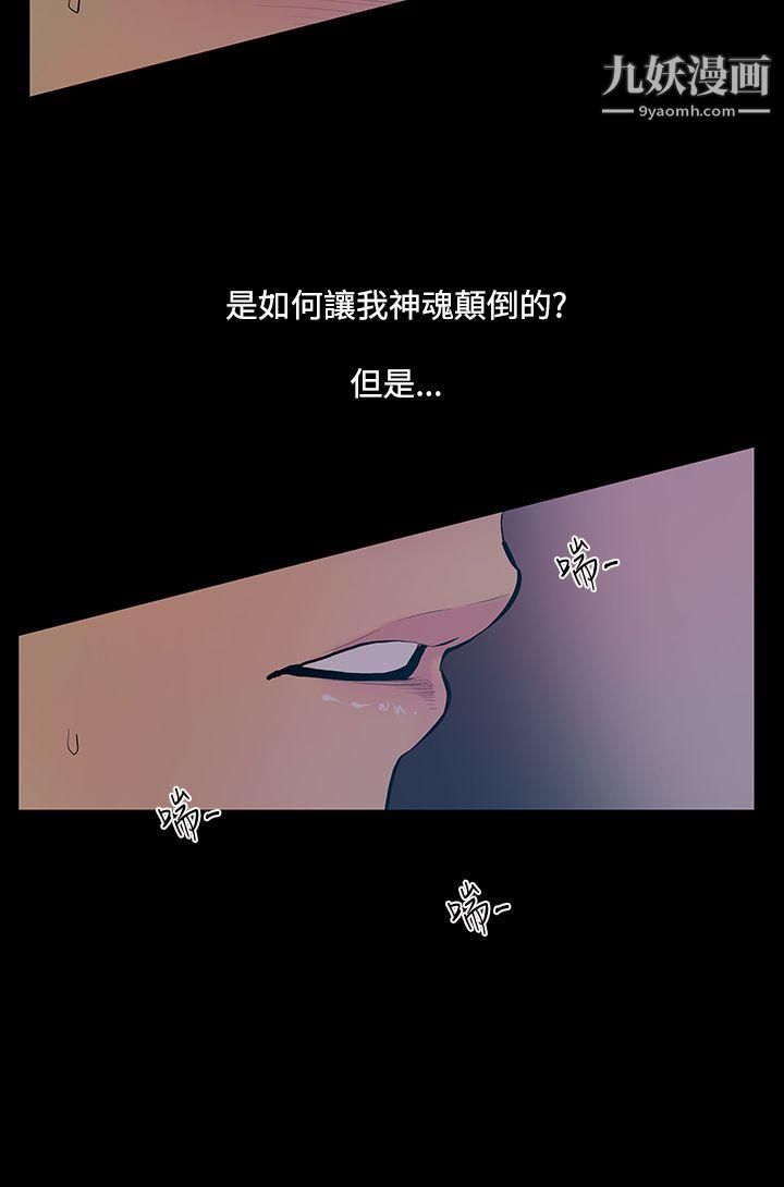 无法停止的甜蜜关係第17话-大哥的女人