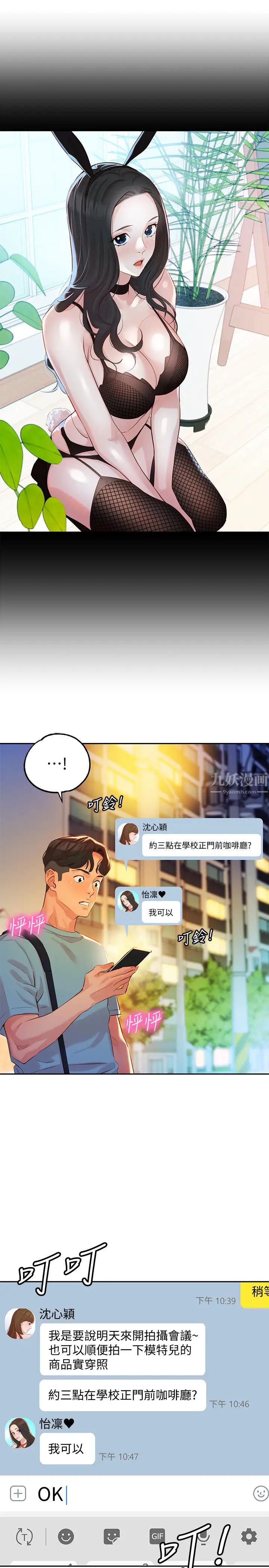 女神寫真第7話-我能看看你相機裡的照片嗎?