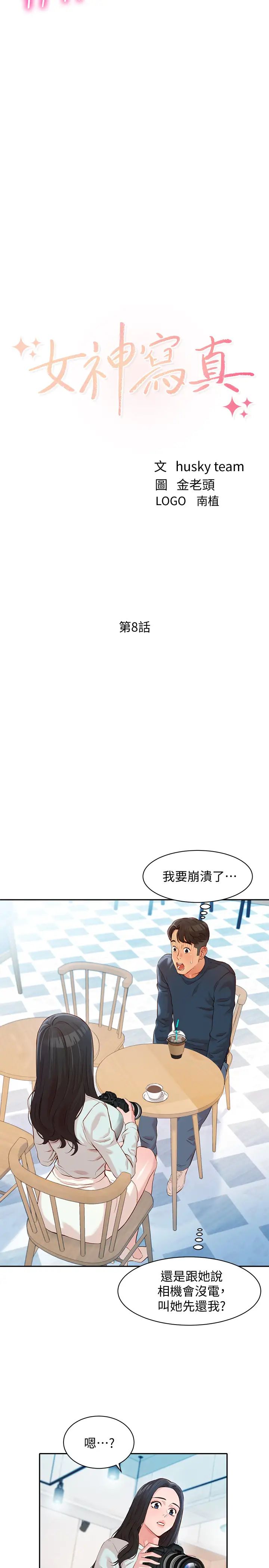 女神写真第8话-怡凛的屁股就在眼前…