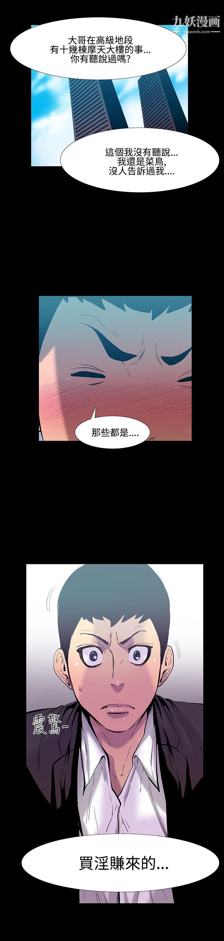 无法停止的甜蜜关係第18话-大哥的女人