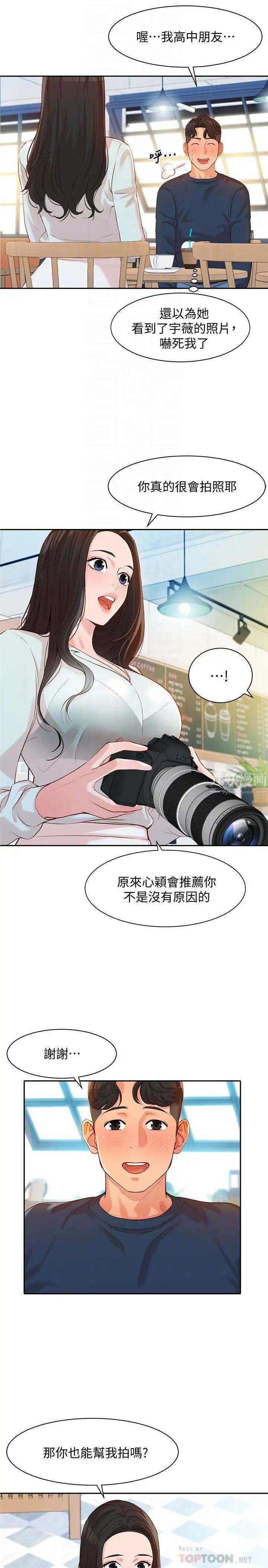 女神写真第8话-怡凛的屁股就在眼前…