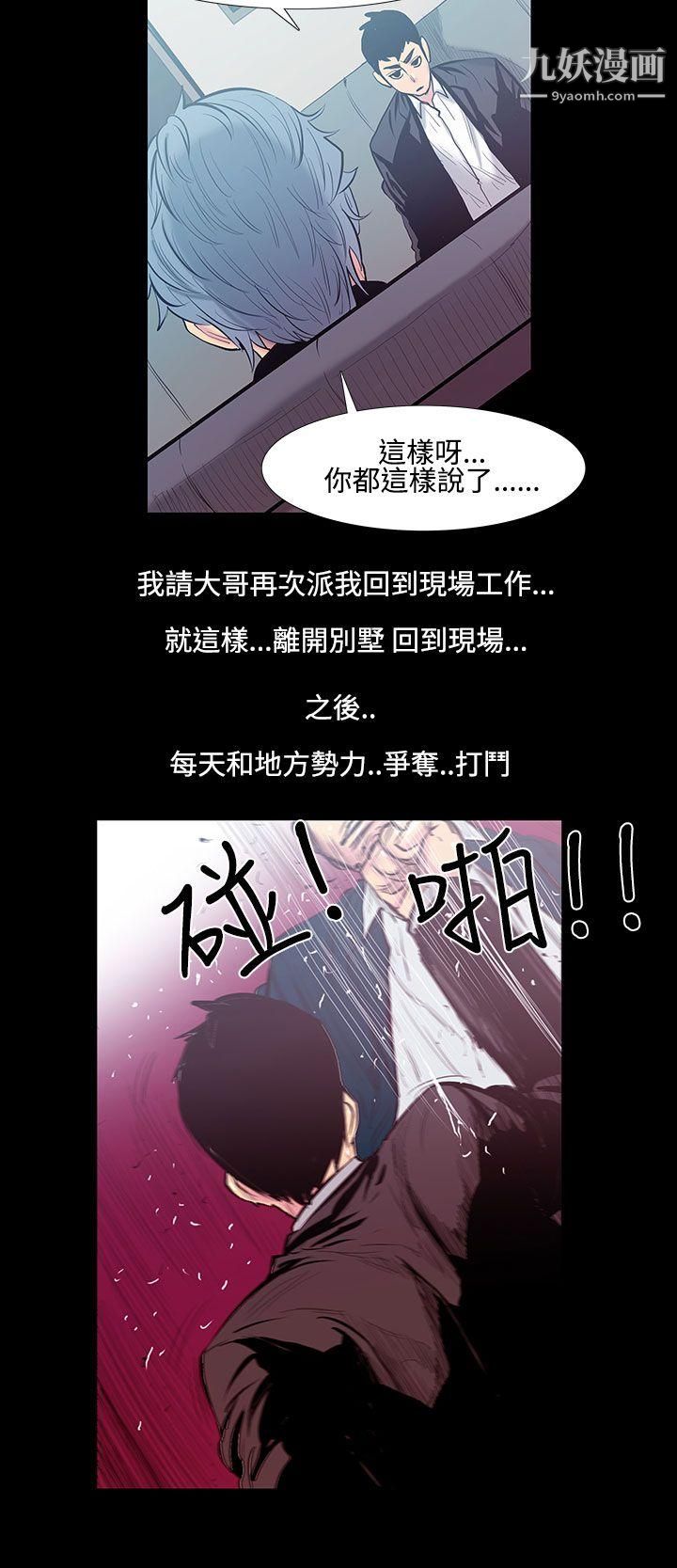无法停止的甜蜜关係第19话-大哥的女人
