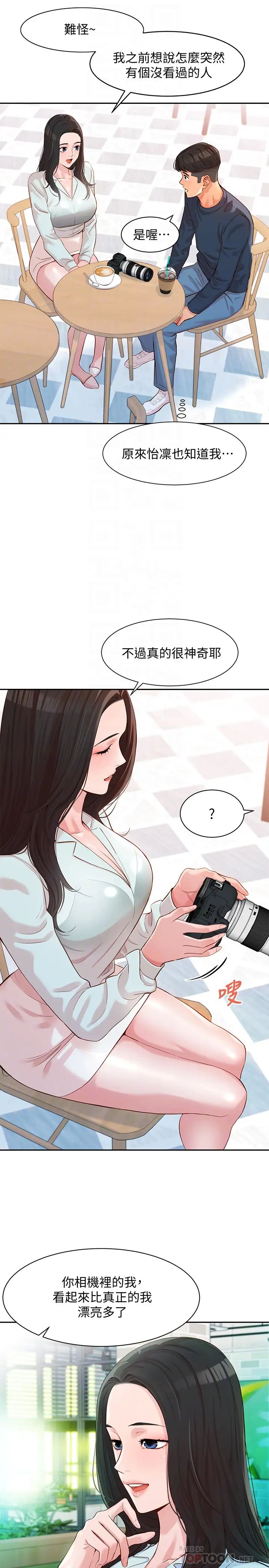 女神写真第8话-怡凛的屁股就在眼前…