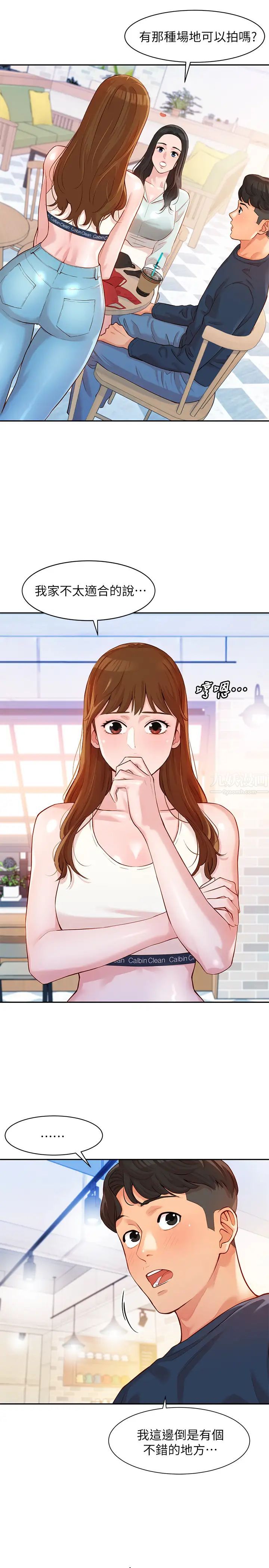 《女神写真》第8话-怡凛的屁股就在眼前…