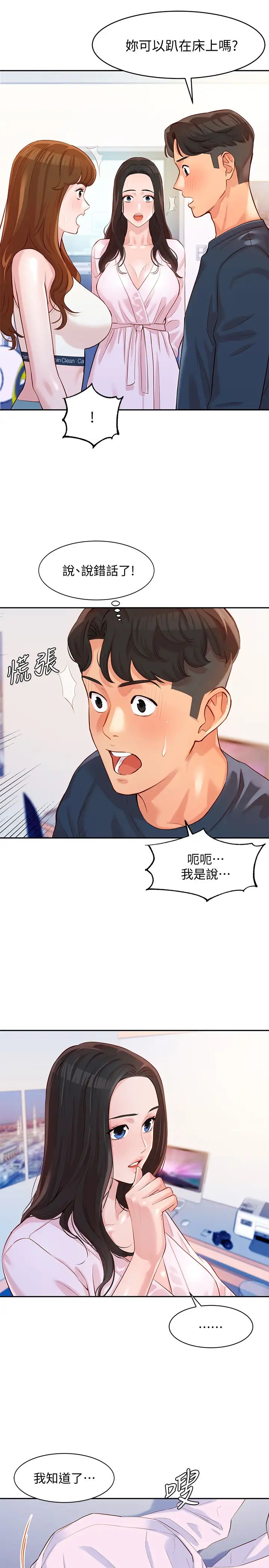 女神写真第8话-怡凛的屁股就在眼前…