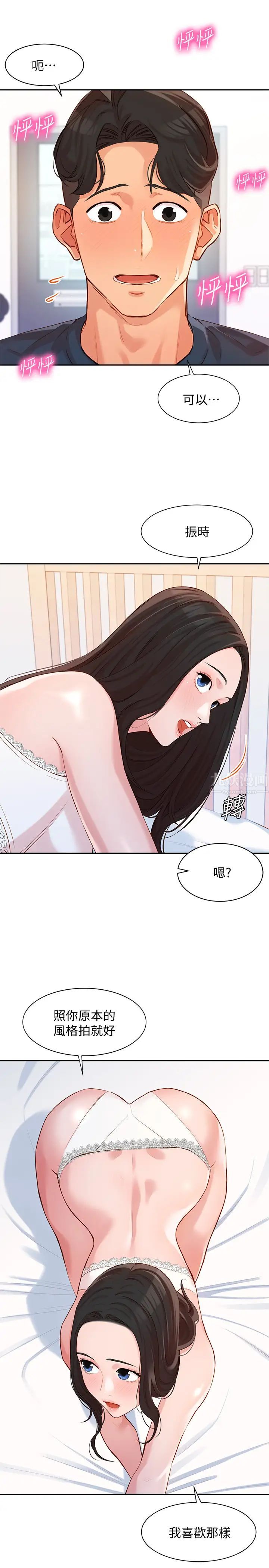 女神写真第8话-怡凛的屁股就在眼前…