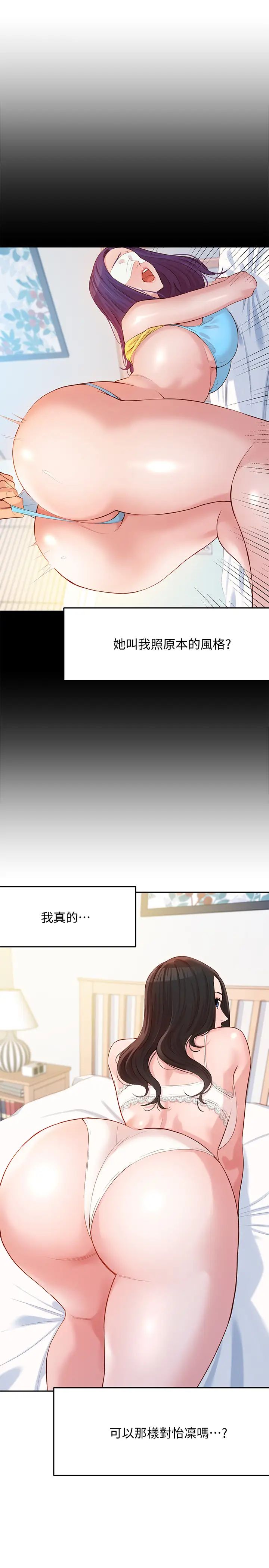 女神寫真第8話-怡凜的屁股就在眼前…