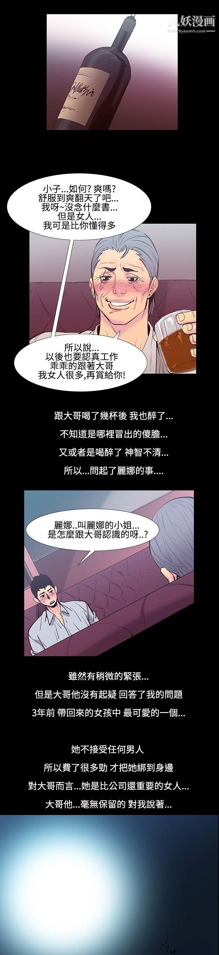 无法停止的甜蜜关係第21话-大哥的女人