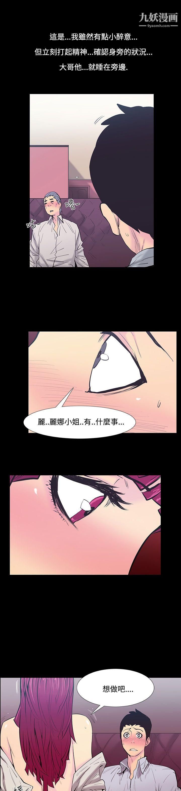 无法停止的甜蜜关係第21话-大哥的女人