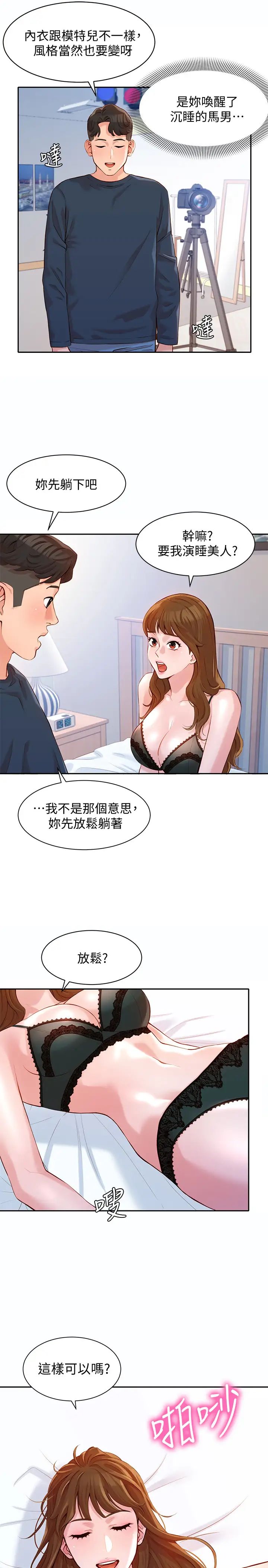 女神写真第9话-心颖被看光光的私密部位
