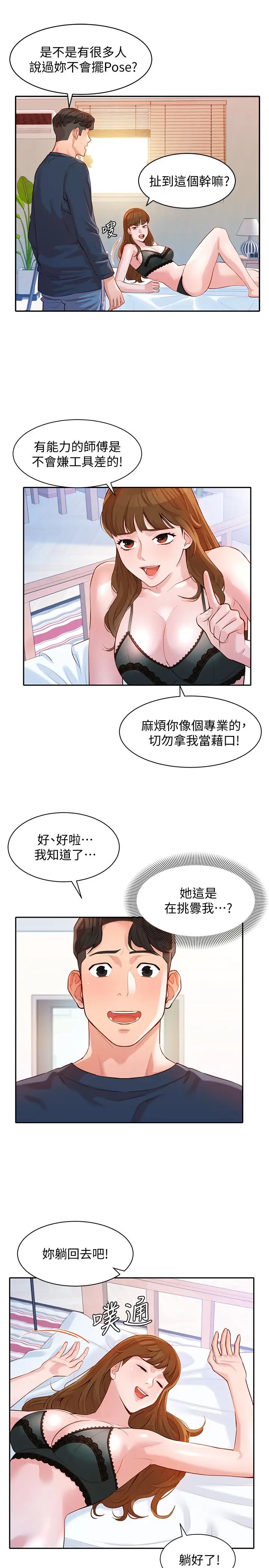 女神写真第9话-心颖被看光光的私密部位