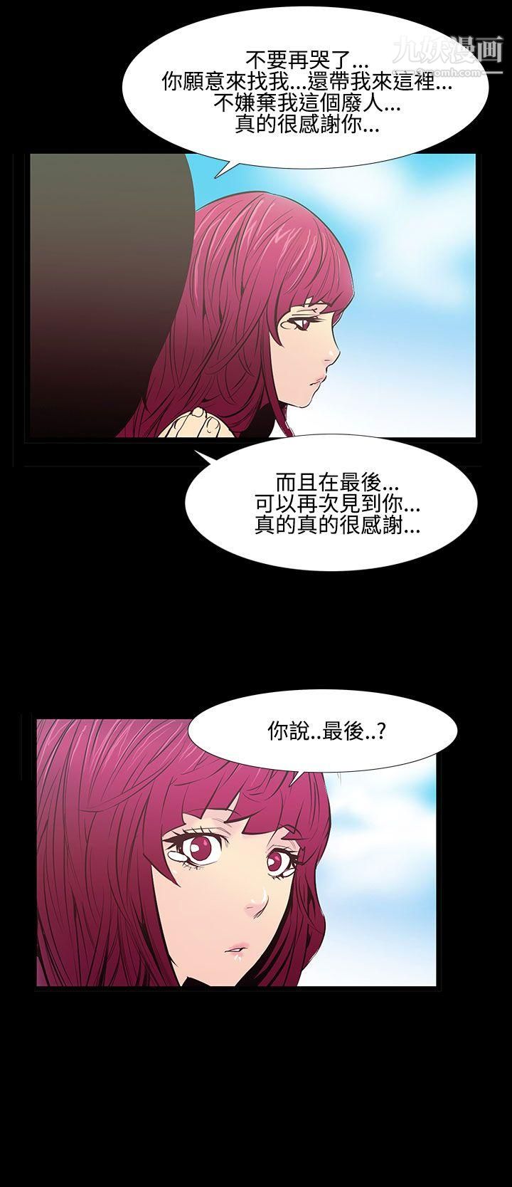 无法停止的甜蜜关係第26话-大哥的女人