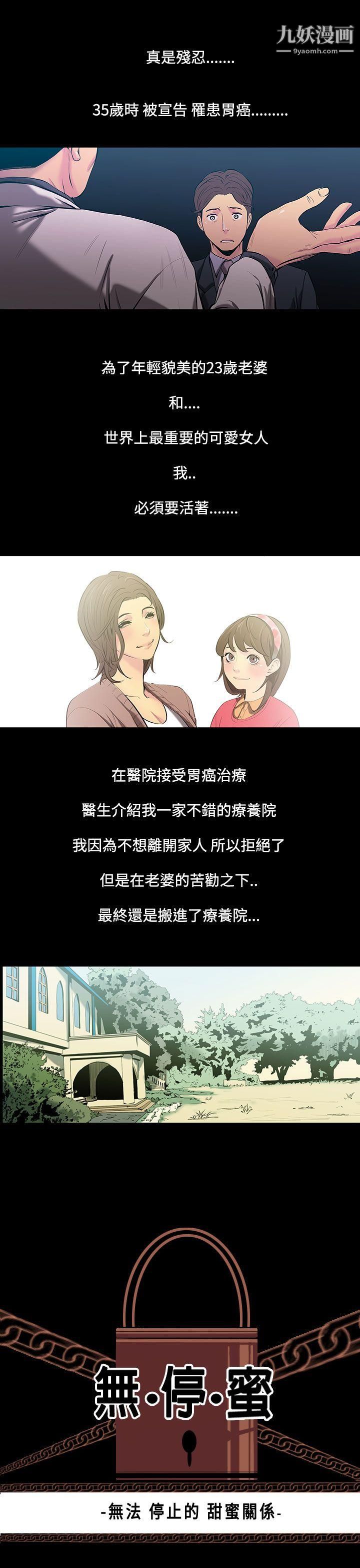 无法停止的甜蜜关係第27话-最后一天