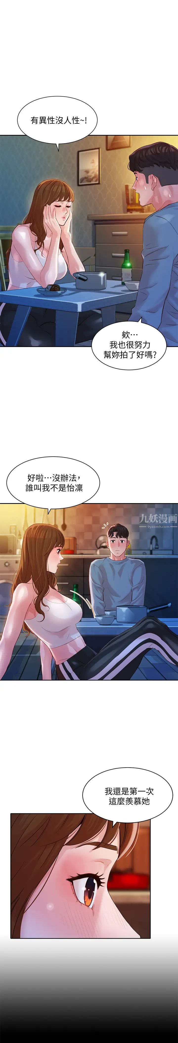 女神寫真第14話-在兩人之間流動的微妙情感