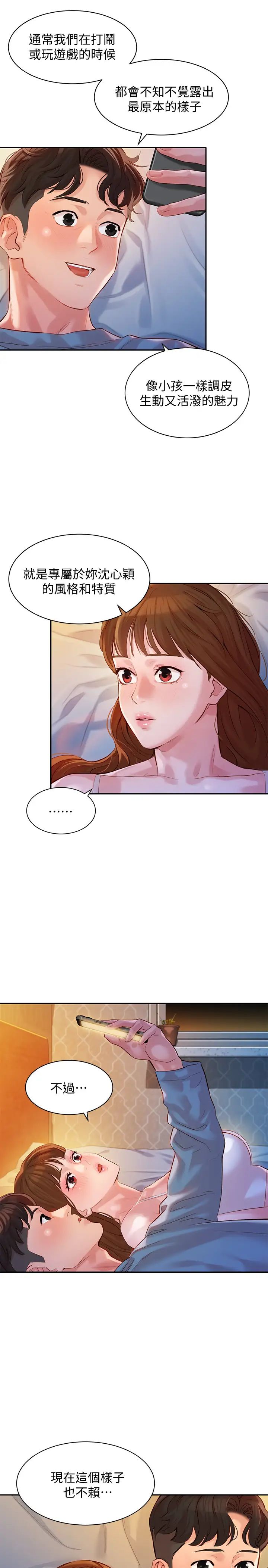 《女神写真》第14话-在两人之间流动的微妙情感
