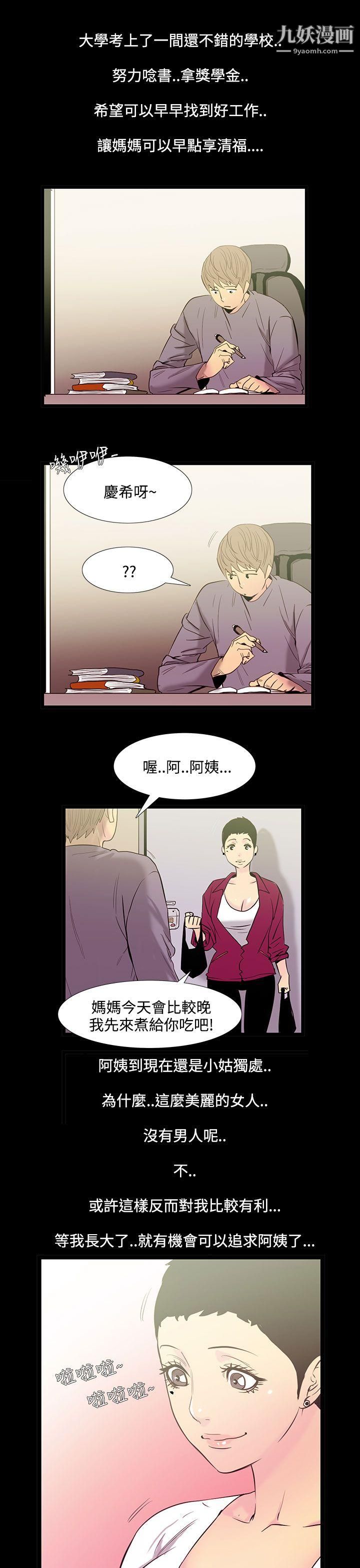 无法停止的甜蜜关係第34话-阿姨
