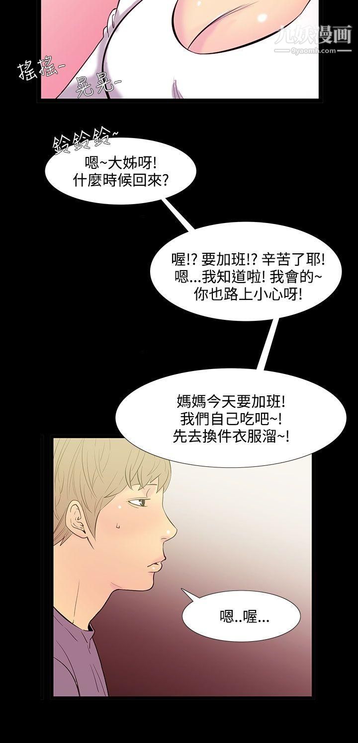 无法停止的甜蜜关係第34话-阿姨