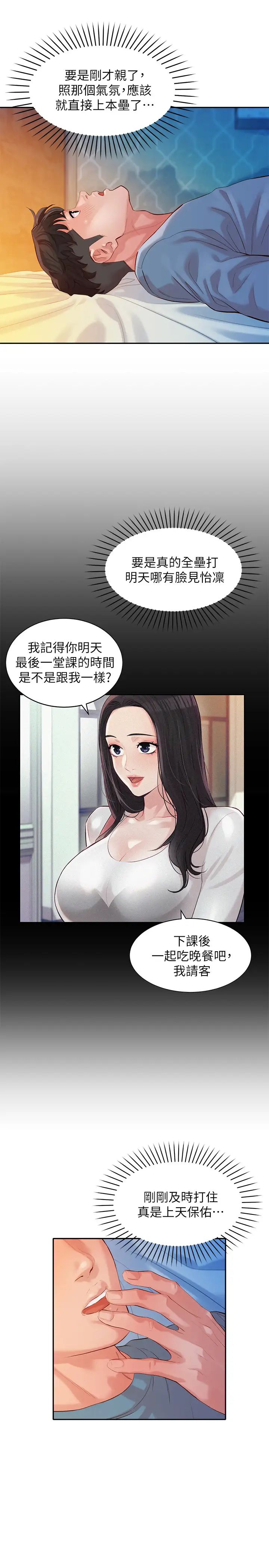 女神写真第15话-怡凛，要去我家吗?
