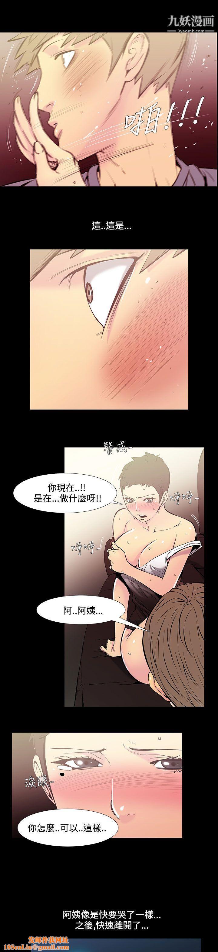无法停止的甜蜜关係第35话-阿姨