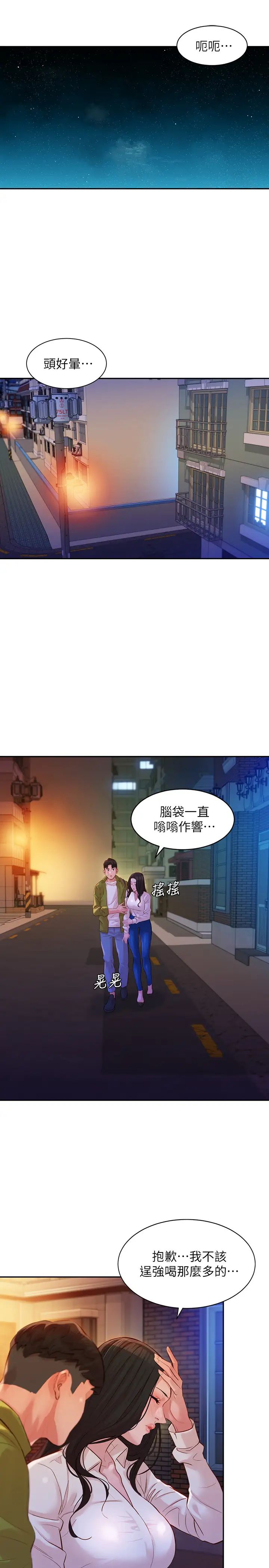 女神寫真第15話-怡凜,要去我家嗎?