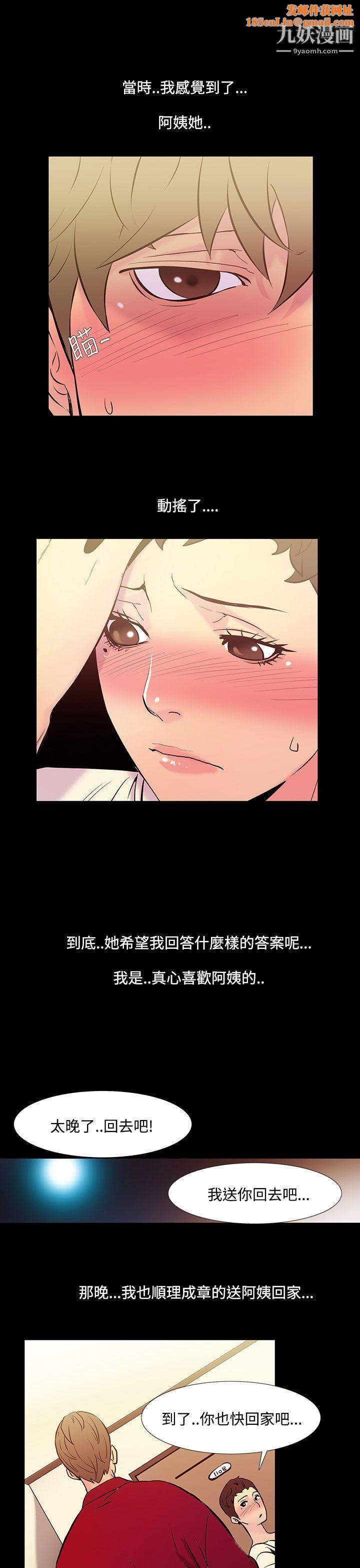无法停止的甜蜜关係第36话-阿姨