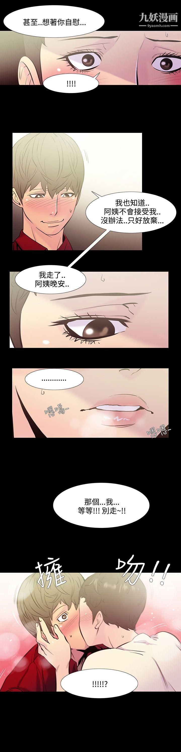 無法停止的甜蜜關係第36話-阿姨