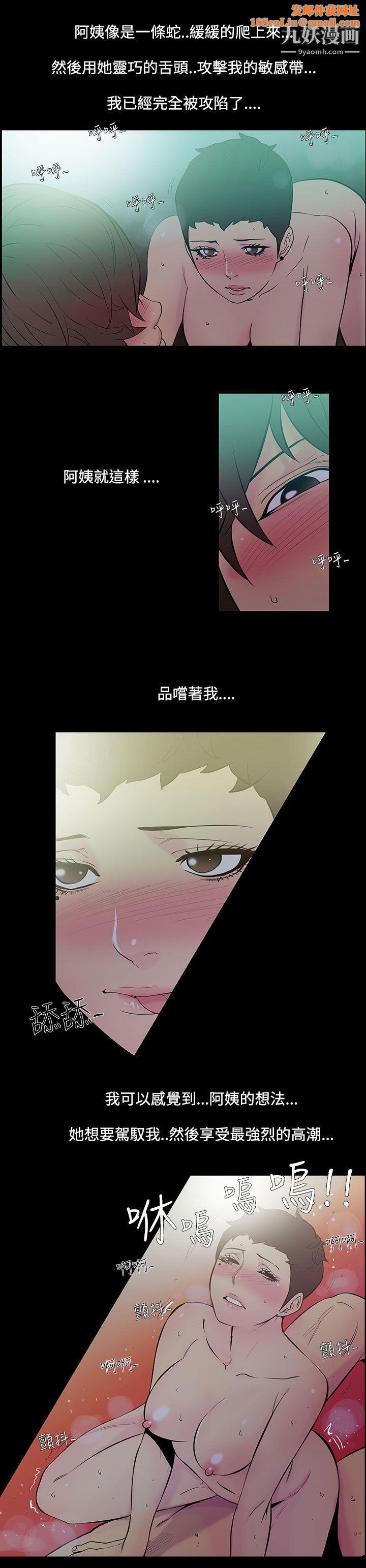 無法停止的甜蜜關係第37話-阿姨