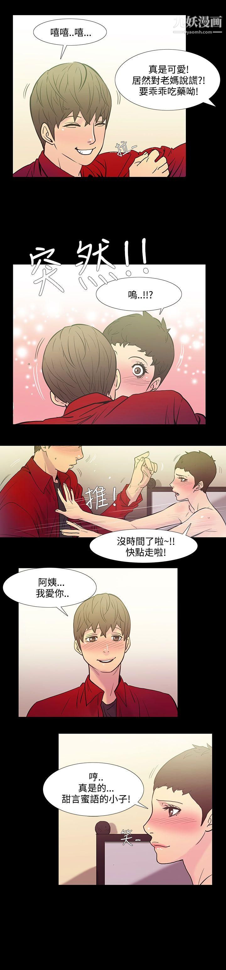 无法停止的甜蜜关係第38话-阿姨