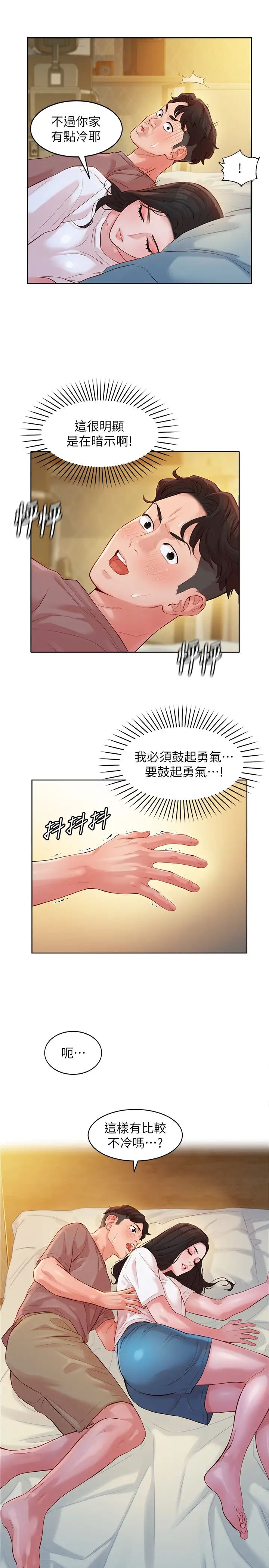 女神寫真第16話-振時大膽碰觸怡凜