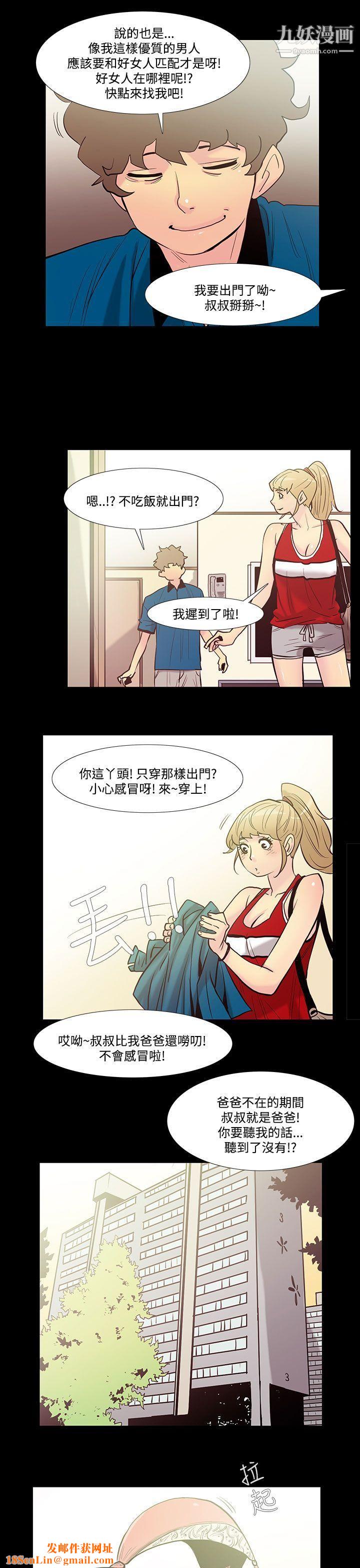 无法停止的甜蜜关係第39话-朋友的女儿