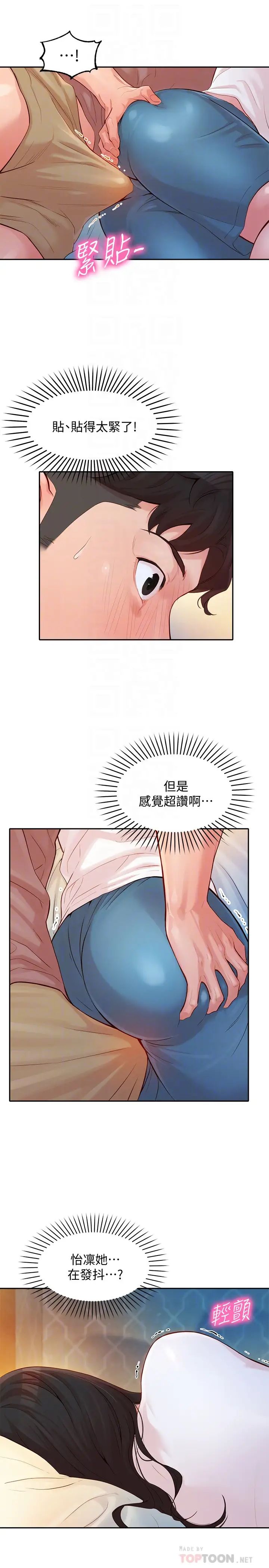 女神写真第17话-将慾望发洩在怡凛的双臀之间
