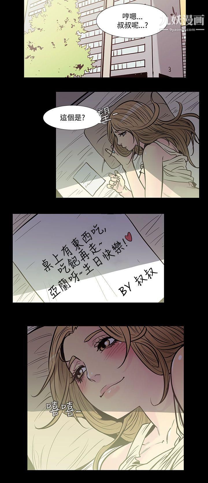 无法停止的甜蜜关係第42话-朋友的女儿