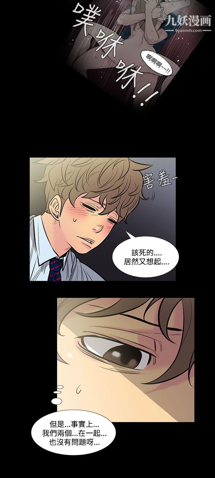 无法停止的甜蜜关係第42话-朋友的女儿