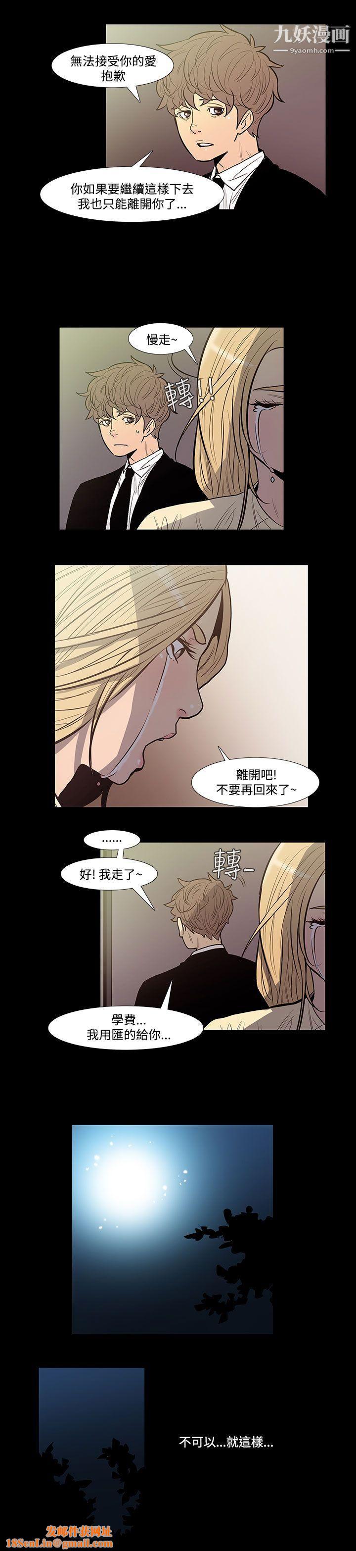 無法停止的甜蜜關係第43話-朋友的女兒