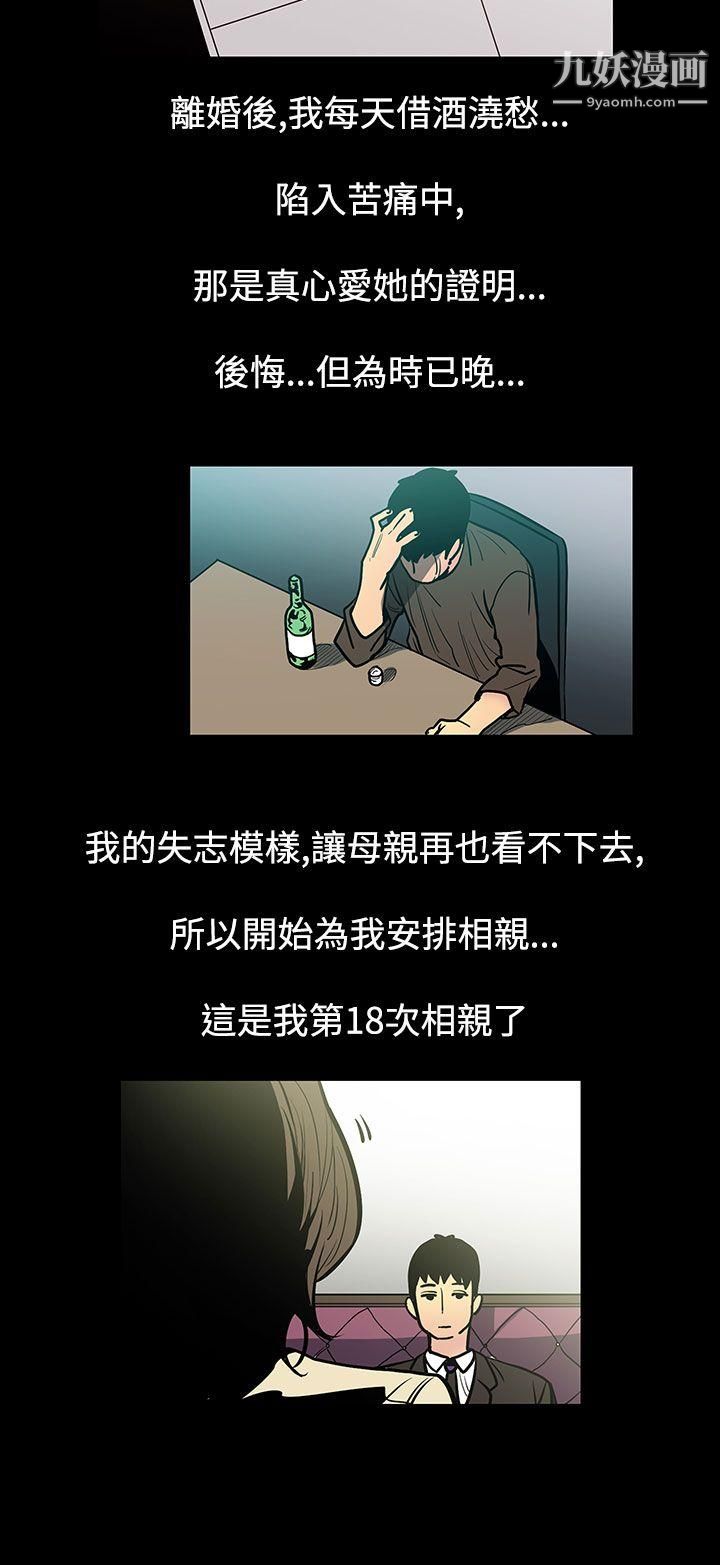 无法停止的甜蜜关係第47话-夺妻