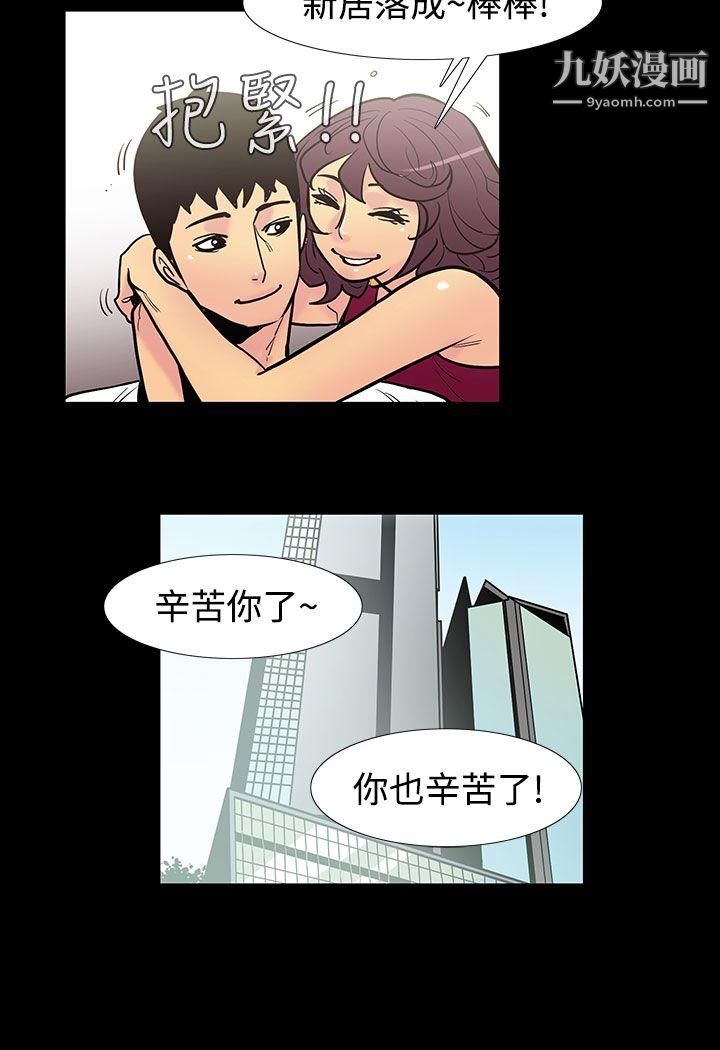 无法停止的甜蜜关係第47话-夺妻