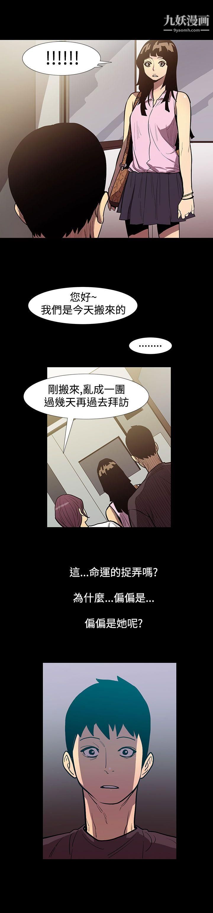 无法停止的甜蜜关係第48话-夺妻