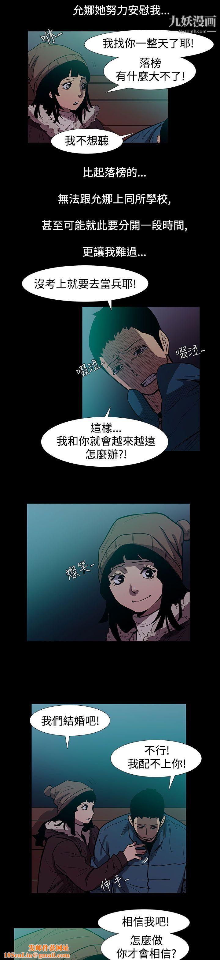 无法停止的甜蜜关係第48话-夺妻