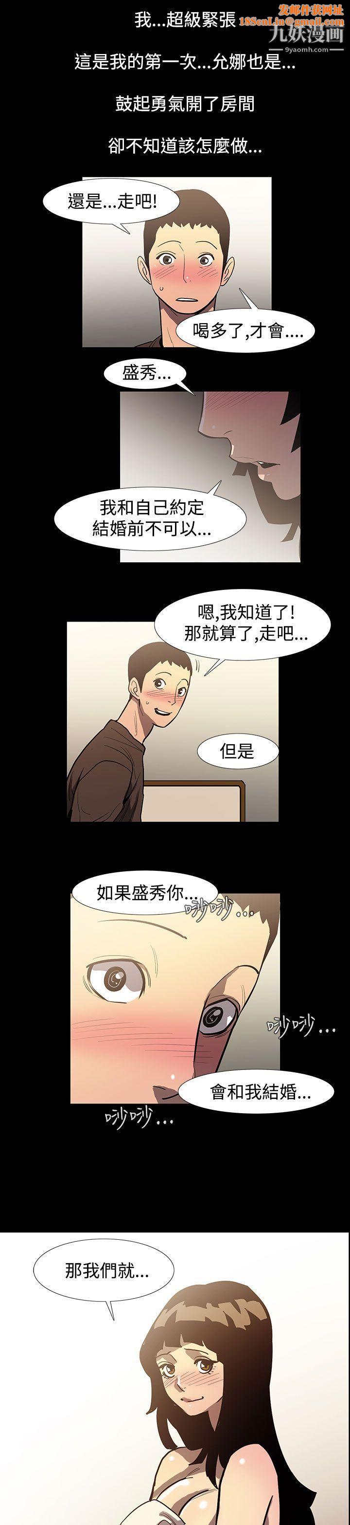 無法停止的甜蜜關係第49話-奪妻