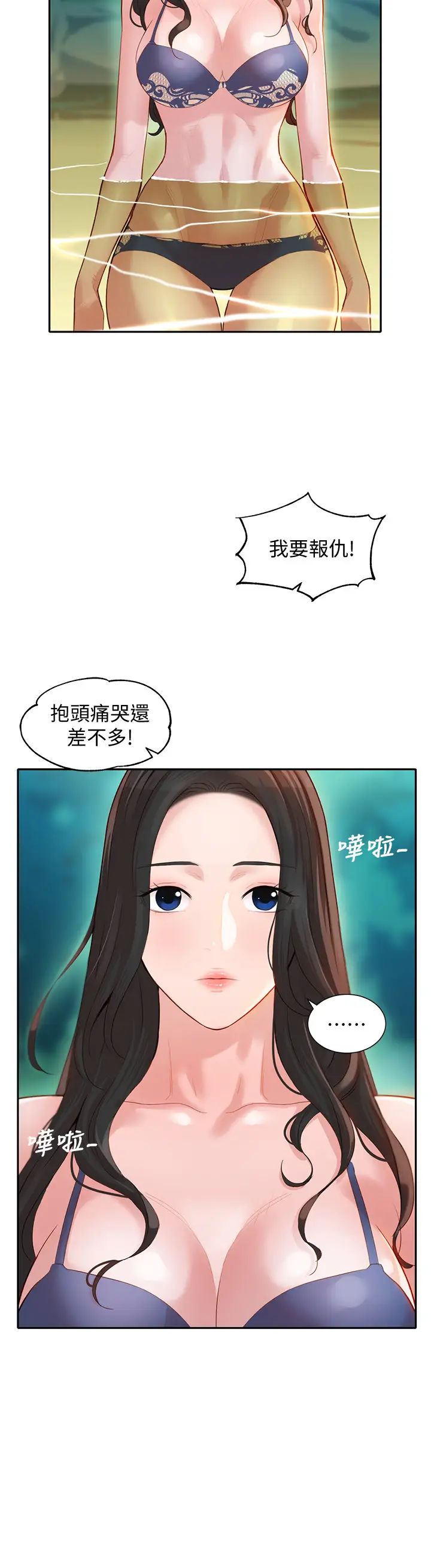 女神写真第20话-三个人一起玩怎么样?