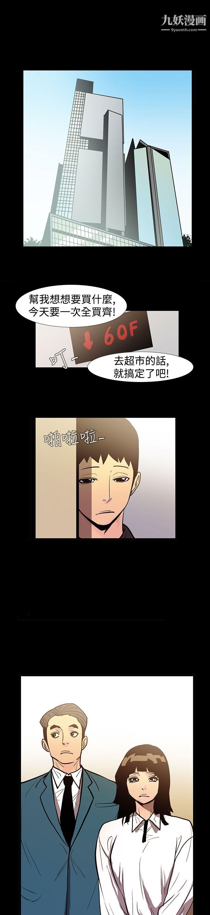 無法停止的甜蜜關係第50話-奪妻