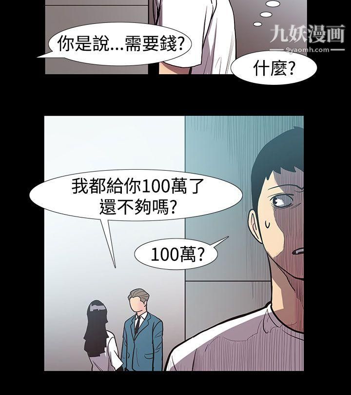 无法停止的甜蜜关係第51话-夺妻