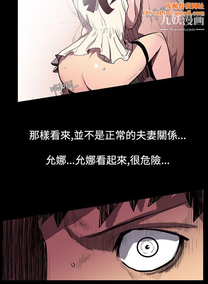 無法停止的甜蜜關係第52話-奪妻